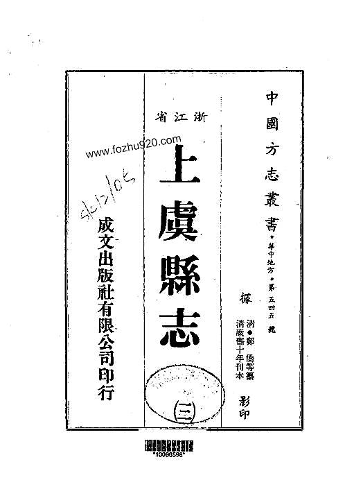 上虞县志（1-3）_1.pdf