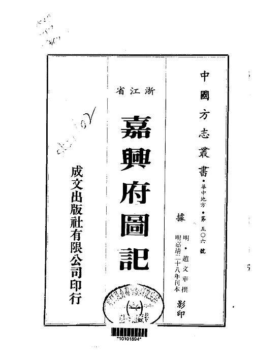 嘉兴府图记（1-3）.pdf