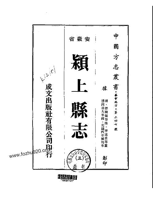 颖上县志（1-4）.pdf
