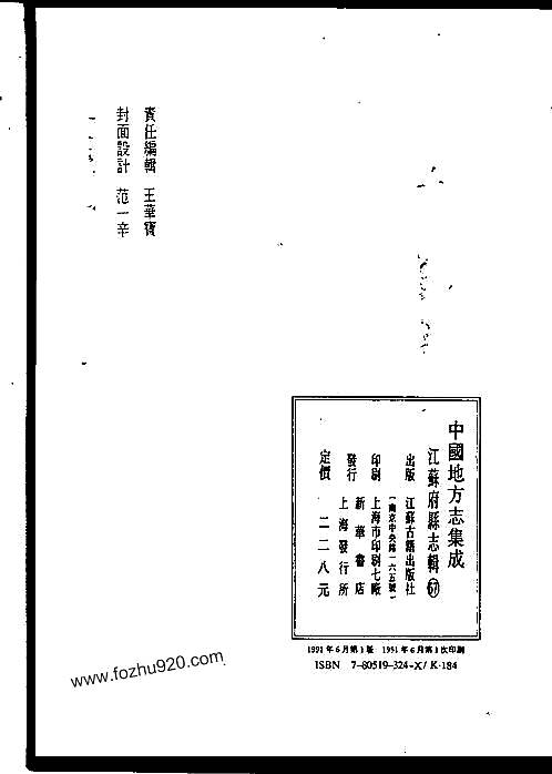 光绪江都县志_民国江都县.pdf