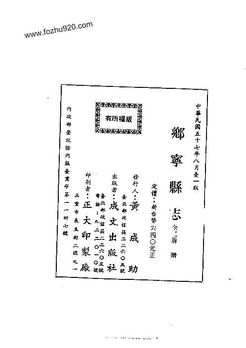 乡宁县志（1-2）.pdf