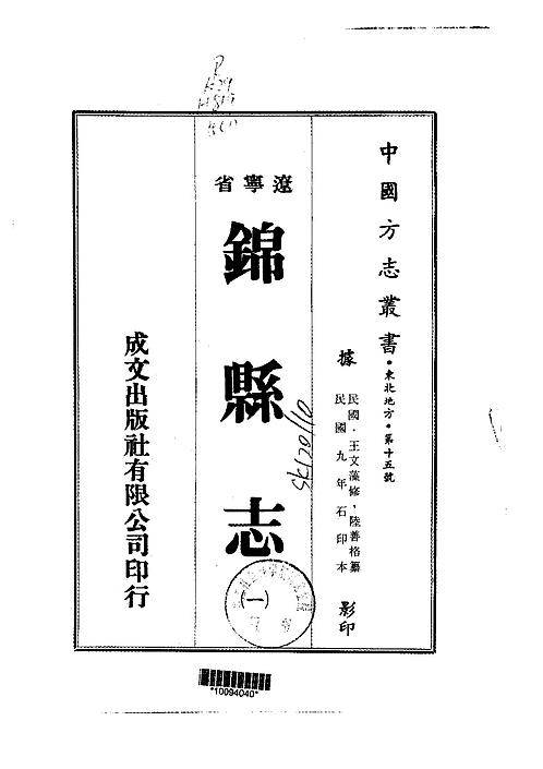 锦县志（1-3）.pdf