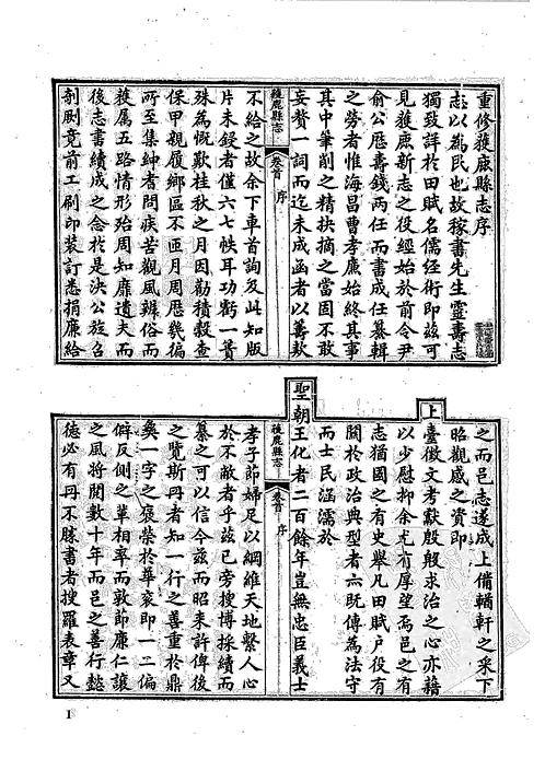 光绪获鹿县志(一.pdf