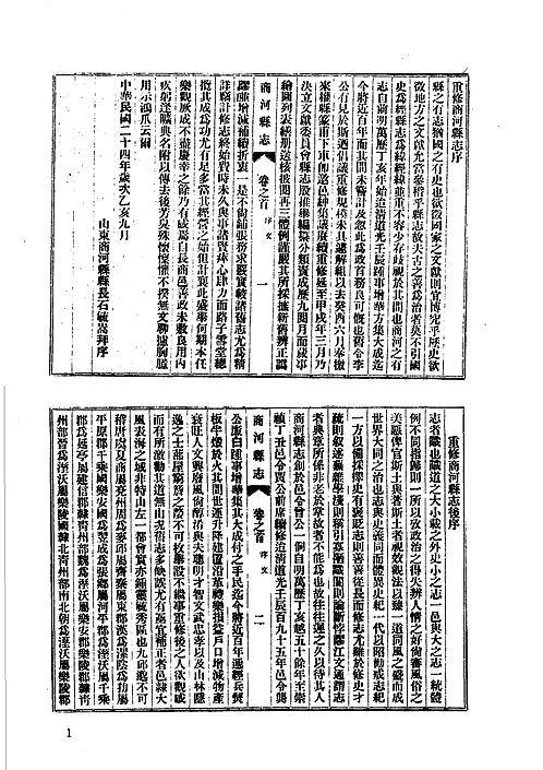 民国商河县志.pdf