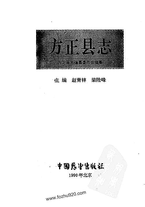 方正县志.pdf