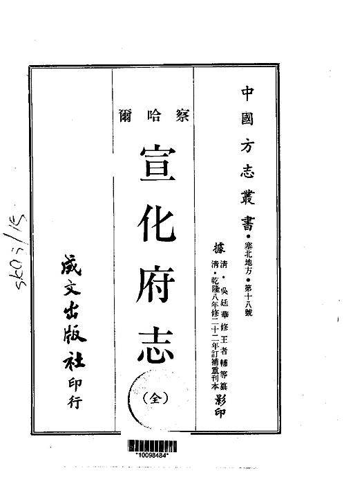 pdf宣化府志三國志11地理解析,王德志地理,縣誌傳記,利川縣誌李,雅安