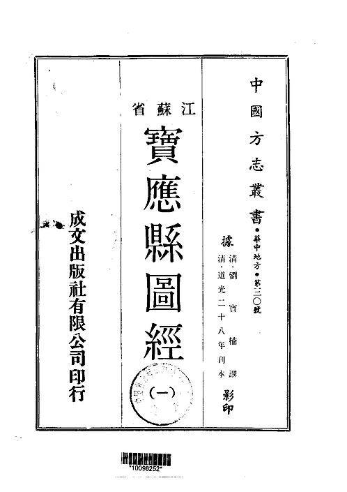 宝应县志图经（1-2）.pdf