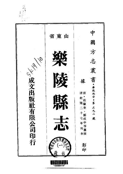 乐陵县志（1-3）.pdf