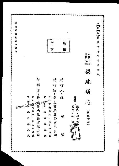 福建通志（精装十册）-01.pdf