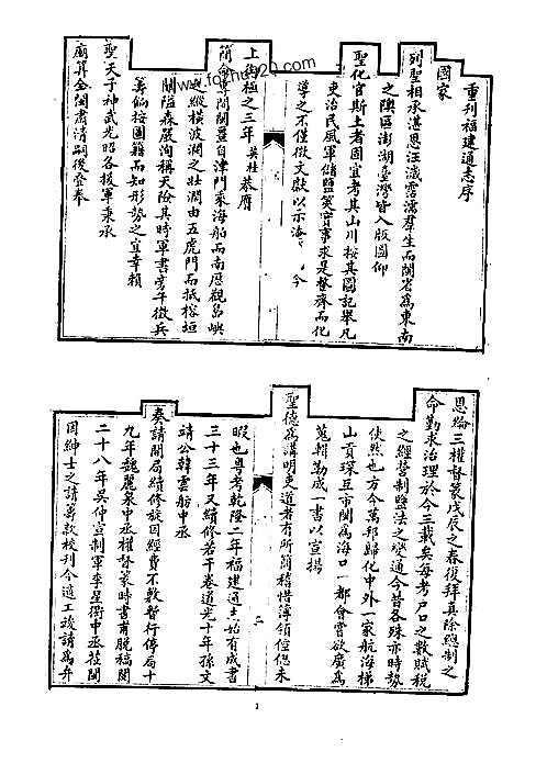 福建通志（精装十册）-01.pdf
