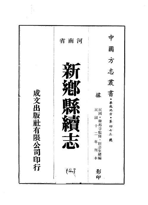 新乡县续志.pdf