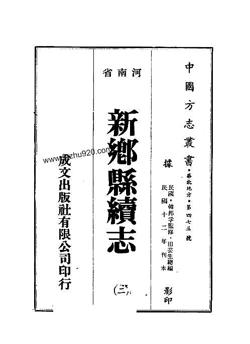 新乡县续志.pdf