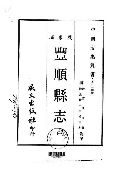 丰顺县志(一,二册.pdf