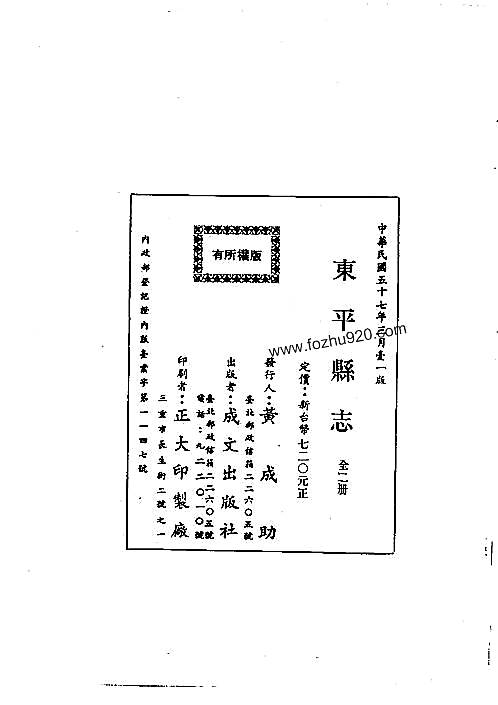 东平县志（1-2）.pdf