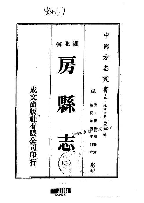 房县志（1-3）.pdf