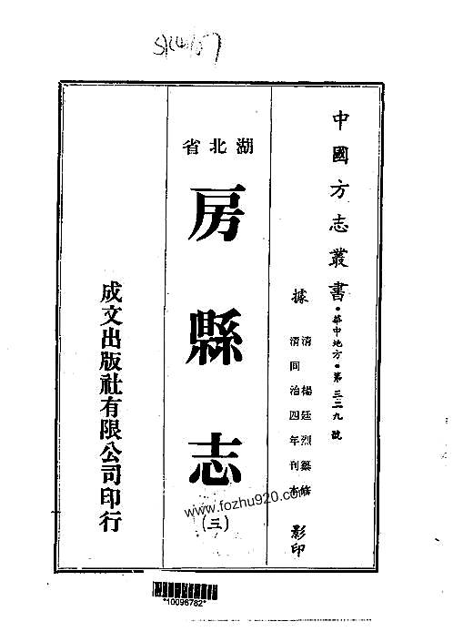 房县志（1-3）.pdf