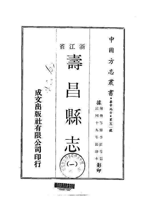 寿昌县志（1-2）.pdf