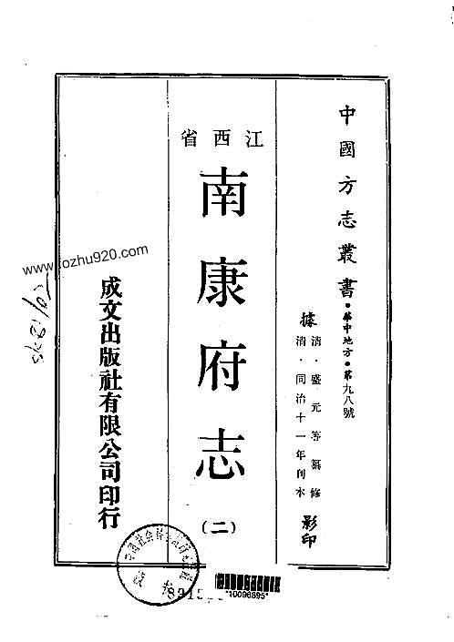 南康府志（1-2）.pdf