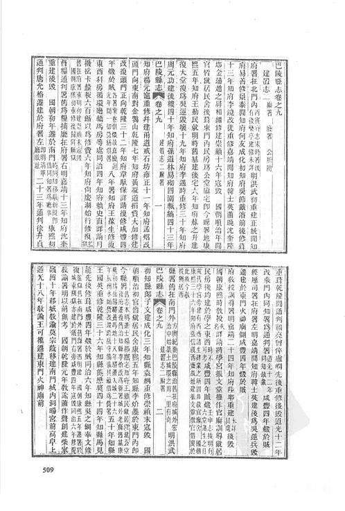 光绪巴陵县志（二）.pdf