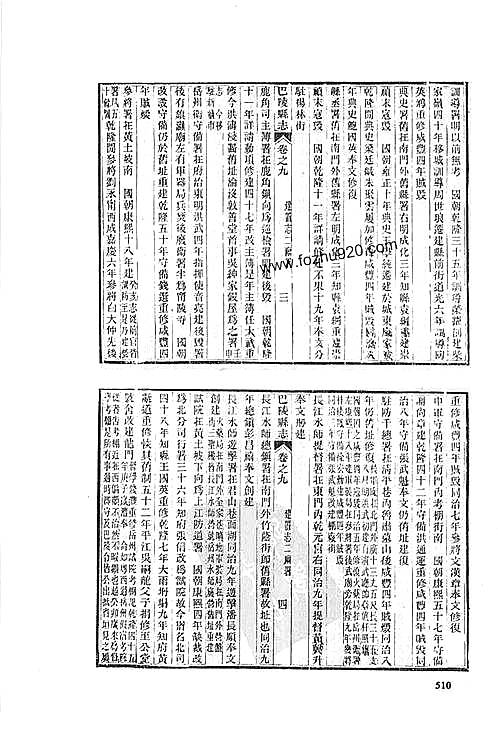 光绪巴陵县志（二）.pdf