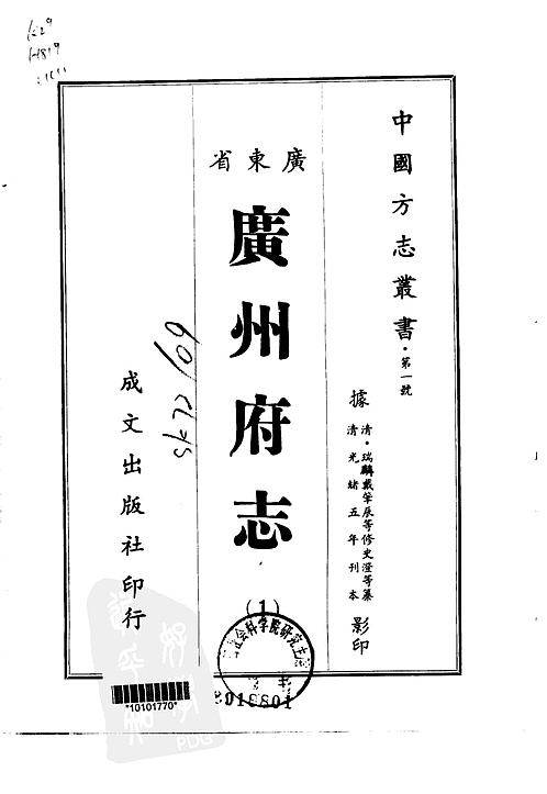广州府志（一）.pdf