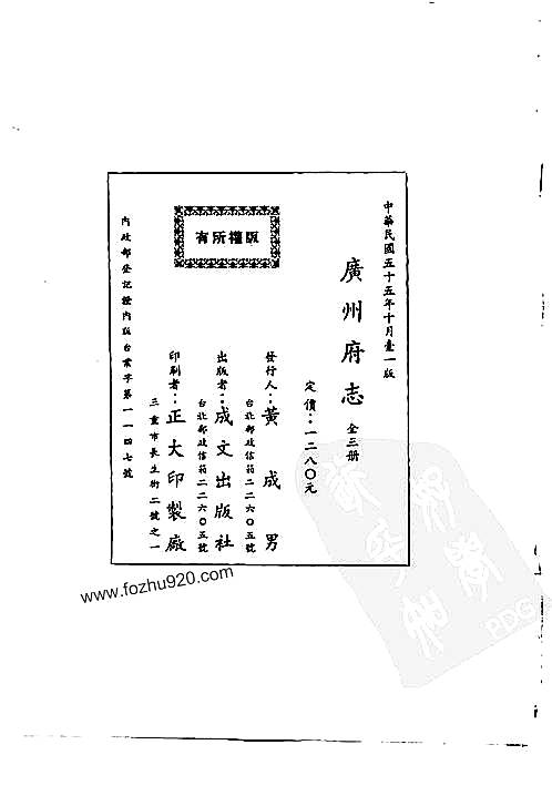 广州府志（一）.pdf