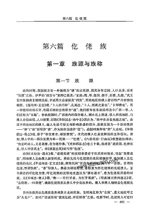 贵州省志·民族志（下册）.pdf