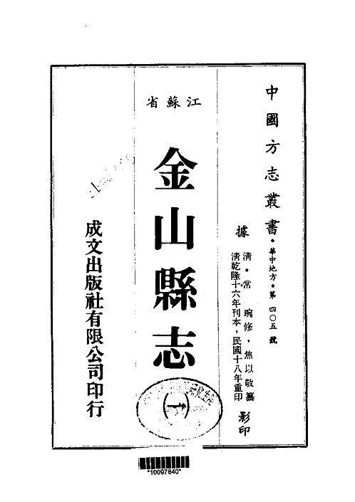 金山县志（1-2）.pdf