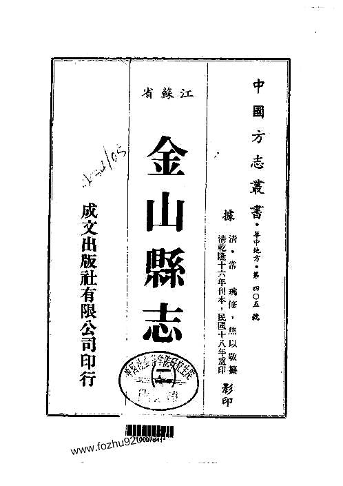 金山县志（1-2）.pdf