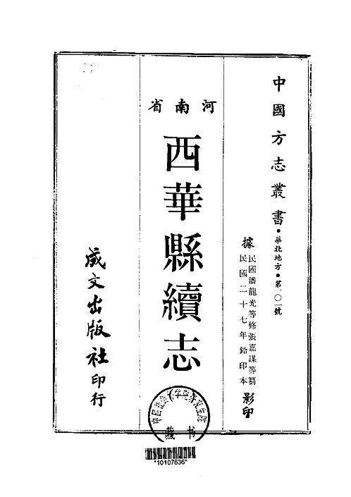 西华县续志（1-2）.pdf