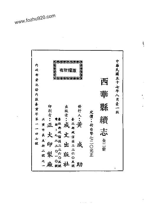 西华县续志（1-2）.pdf