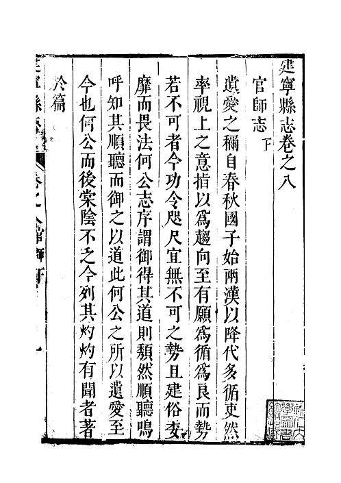 [康熙]建宁县志（卷八至卷十四）.pdf