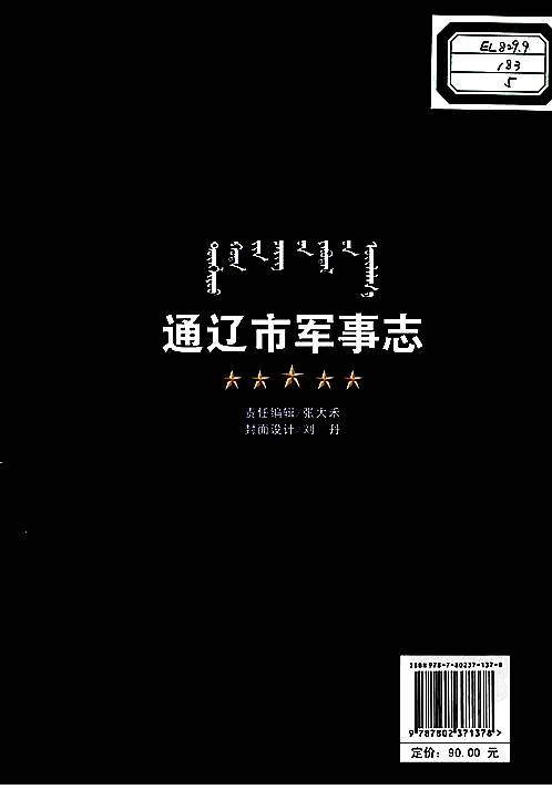 通辽市军事志（一）.pdf
