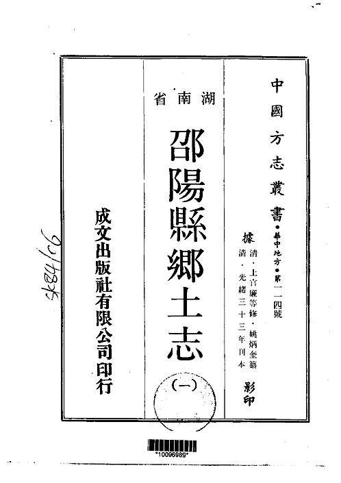 邵阳县乡土志（1-2）.pdf