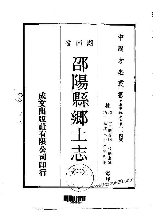邵阳县乡土志（1-2）.pdf