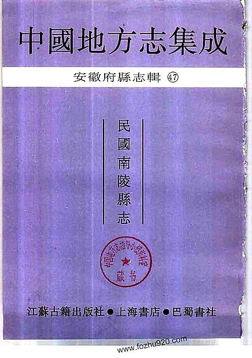 民国南陵县志.pdf