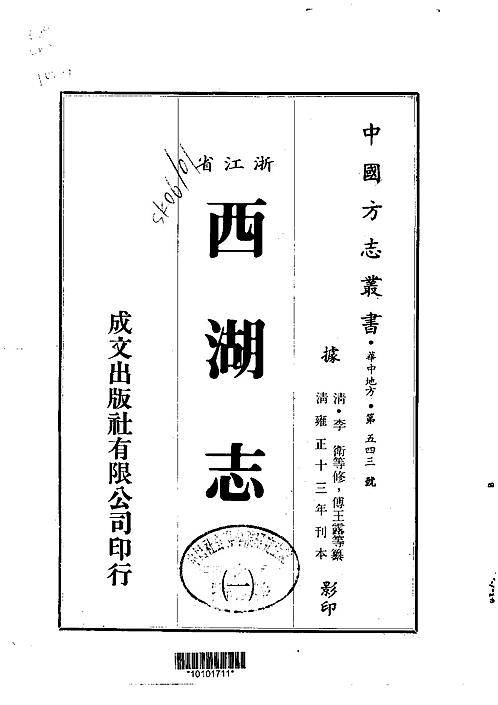 西湖志（1-2）.pdf