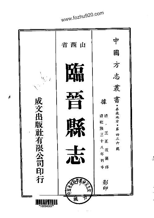 临晋县志（1-3）.pdf