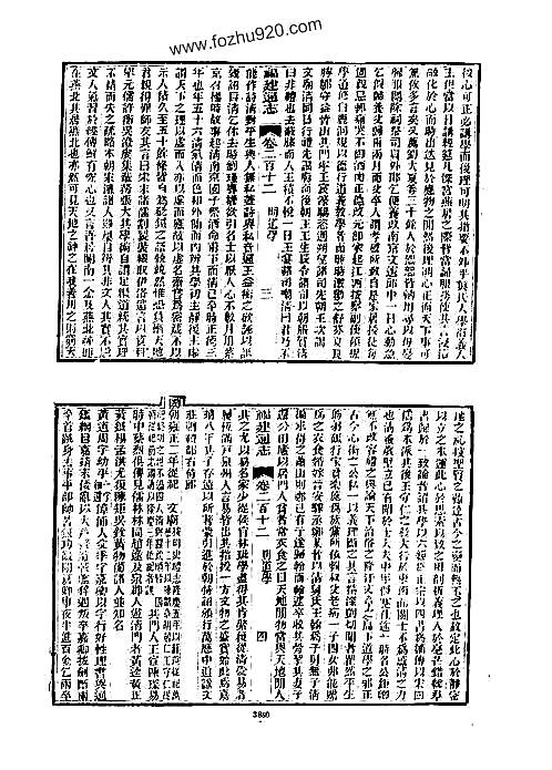 福建通志（精装十册）-09.pdf