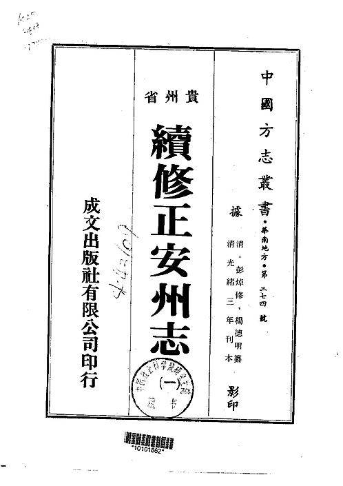 续修正安州志（1-2）.pdf