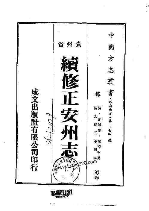 续修正安州志（1-2）.pdf