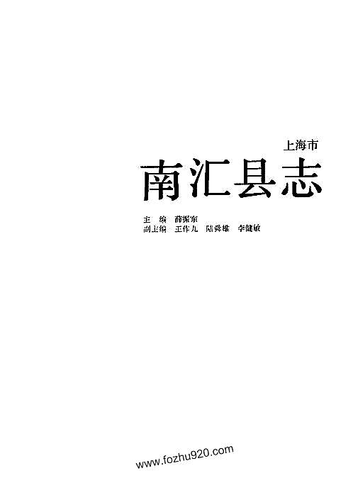 南汇县志.pdf
