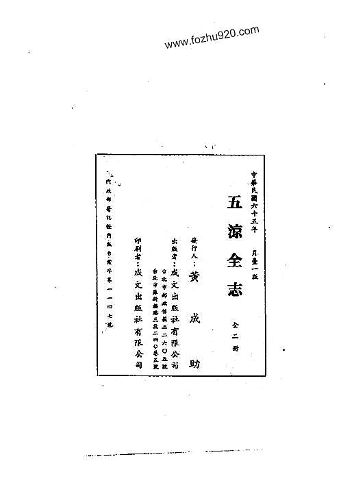 五凉考治六德集全志（1-2）.pdf
