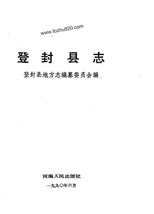 登封县志.pdf