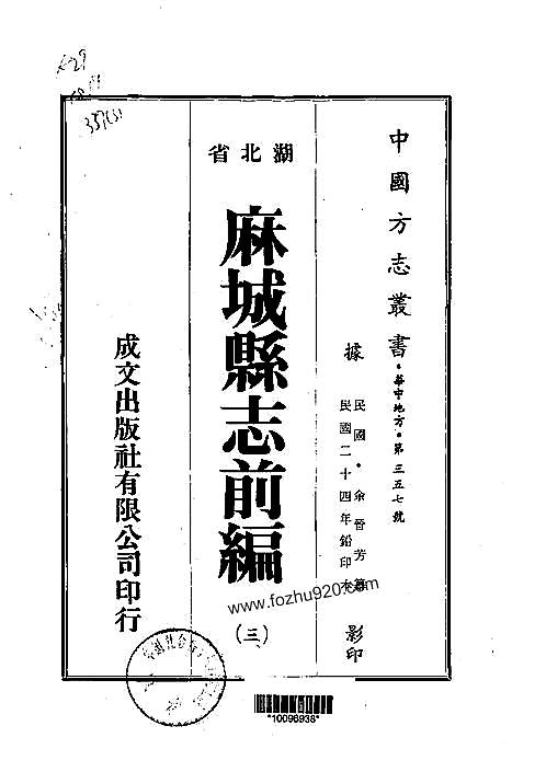 麻城县志前编（1-4册）.pdf