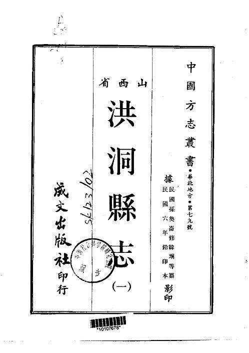 洪洞县志（1-3册）.pdf