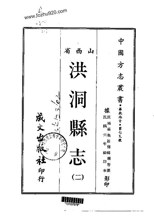 洪洞县志（1-3册）.pdf