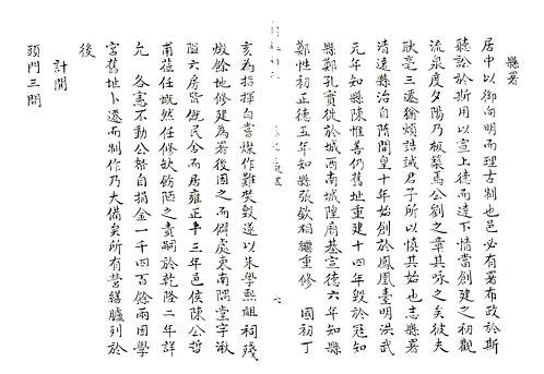清远县志（乾隆三年手抄版全十四卷）-03.pdf