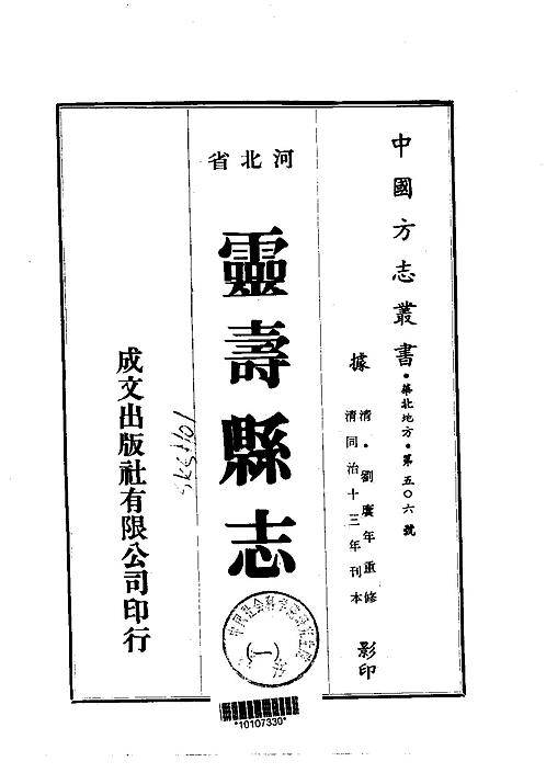 灵寿县志（1-2）.pdf