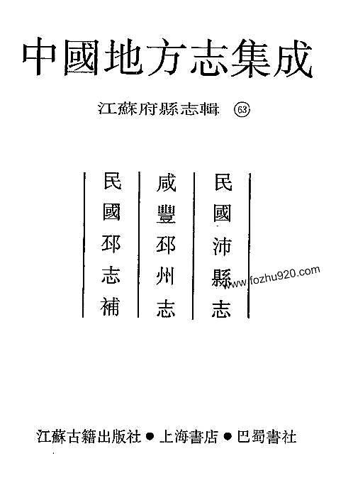 民国沛县志_咸丰邳州志.pdf